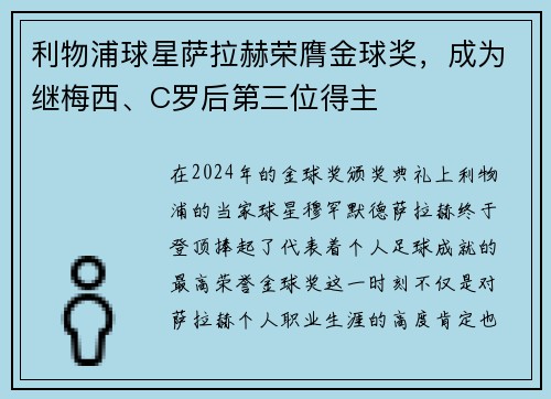 利物浦球星萨拉赫荣膺金球奖，成为继梅西、C罗后第三位得主