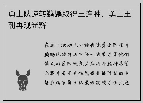 勇士队逆转鹈鹕取得三连胜，勇士王朝再现光辉