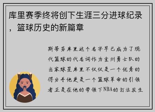 库里赛季终将创下生涯三分进球纪录，篮球历史的新篇章